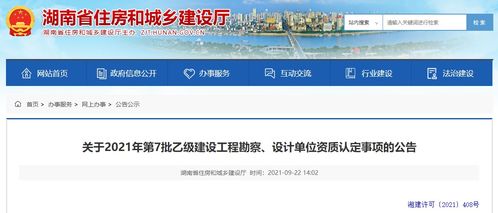 2021年第7批乙級(jí)建設(shè)工程勘察設(shè)計(jì)單位資質(zhì)認(rèn)定事項(xiàng)公布，行業(yè)標(biāo)準(zhǔn)再提升